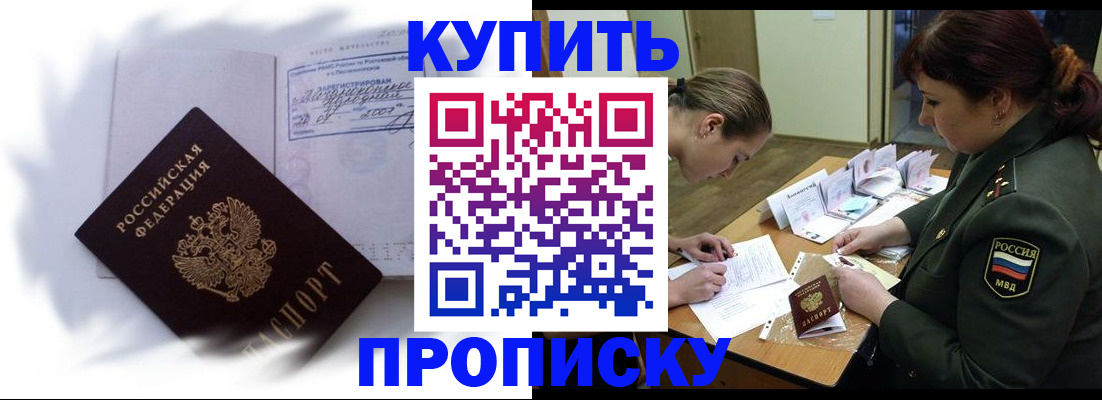 прописка в Екатеринбурге