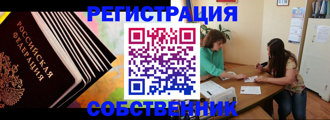 купить прописку в Екатеринбурге